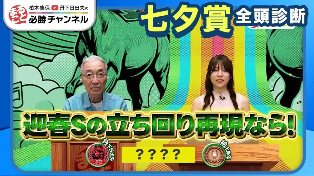 【七夕賞2026全頭診断】福島3戦3勝サヴォーナの評価は? 「56kgなら妙味アリ」の伏兵は/注目2歳新馬情報も 【七夕賞2026全頭診断】福島3戦3勝サヴォーナの評価は? 「56kgなら妙味アリ」の伏兵は/注目2歳新馬情報も