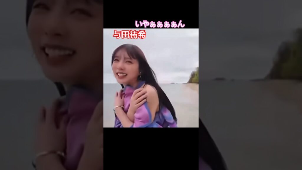 いやぁぁぁん #与田祐希 #放送事故