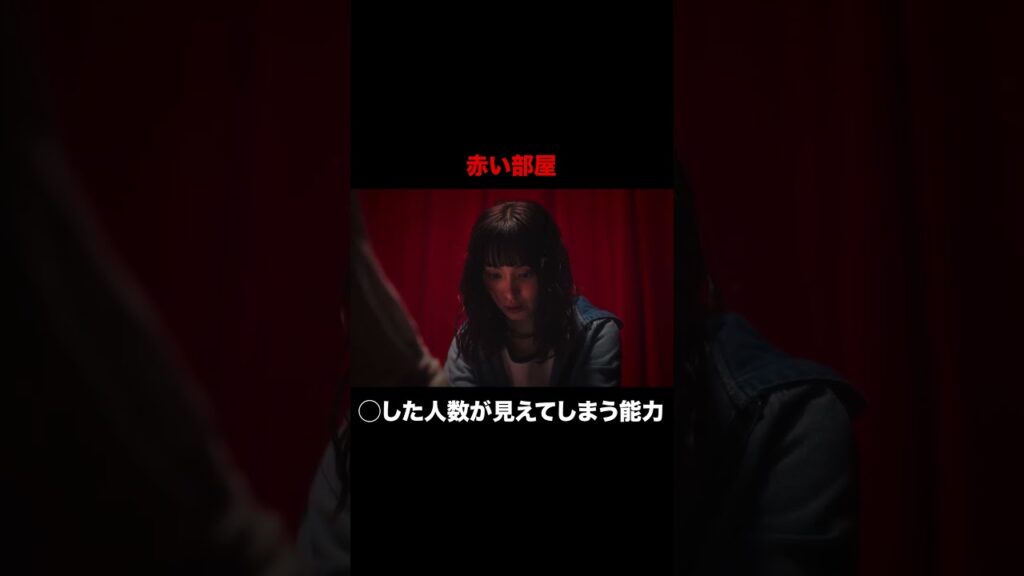 【本編切り抜き】ヒナタが見えるのは殺した人数🚨 #今夜もシリアルキラーと待ち合わせ #横山裕  #関水渚