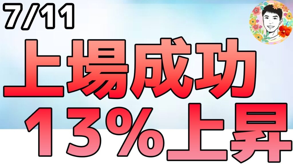 SKハイニックスの上場成功！終値$168.01で13％上昇！【7/11 米国株ニュース】