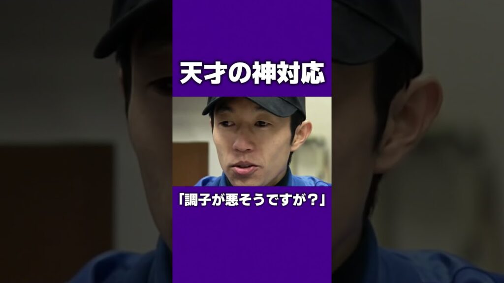 【武豊】一流だけができる神対応 【武豊】一流だけができる神対応