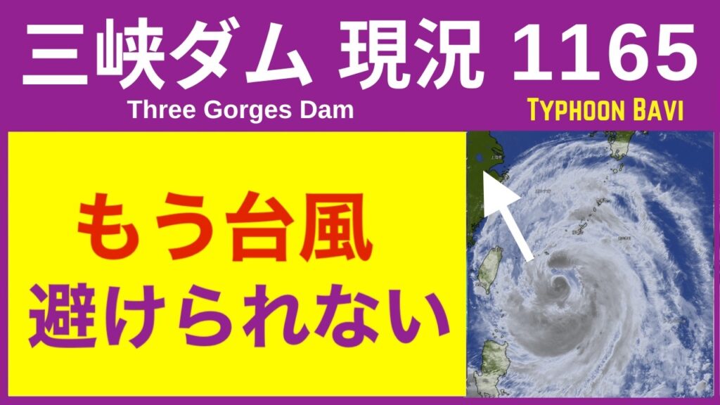 ● 三峡ダム ●【速報】マズイ！台風9号 バービーが来る 2026-07-11 中国の最新情報  ライブ 今すぐ崩壊するわけではないが.. 3兆円の巨大プロジェクトの末路