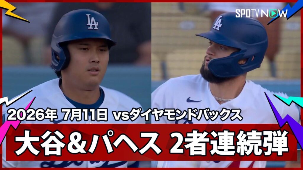 【大谷翔平 “4戦3発”2試合ぶり第21号先頭打者弾！好調ロドリゲスから同点の2者連続弾】ダイヤモンドバックスvsドジャース MLB2026シーズン 7.11