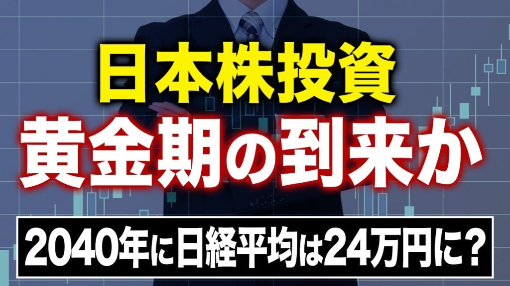 【日経平均7万円】日本株上昇を牽引する銘柄「日本版M7」とは？