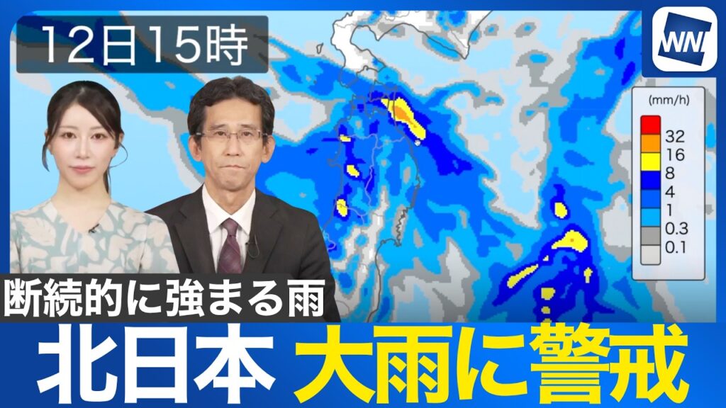 【大雨情報】北日本で断続的な激しい雨 川の増水や土砂災害などに警戒を 【大雨情報】北日本で断続的な激しい雨 川の増水や土砂災害などに警戒を