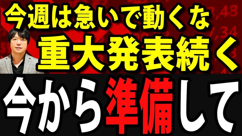 【米CPI発表だけじゃない!!】今週の日米株は警戒ポイント目白押し