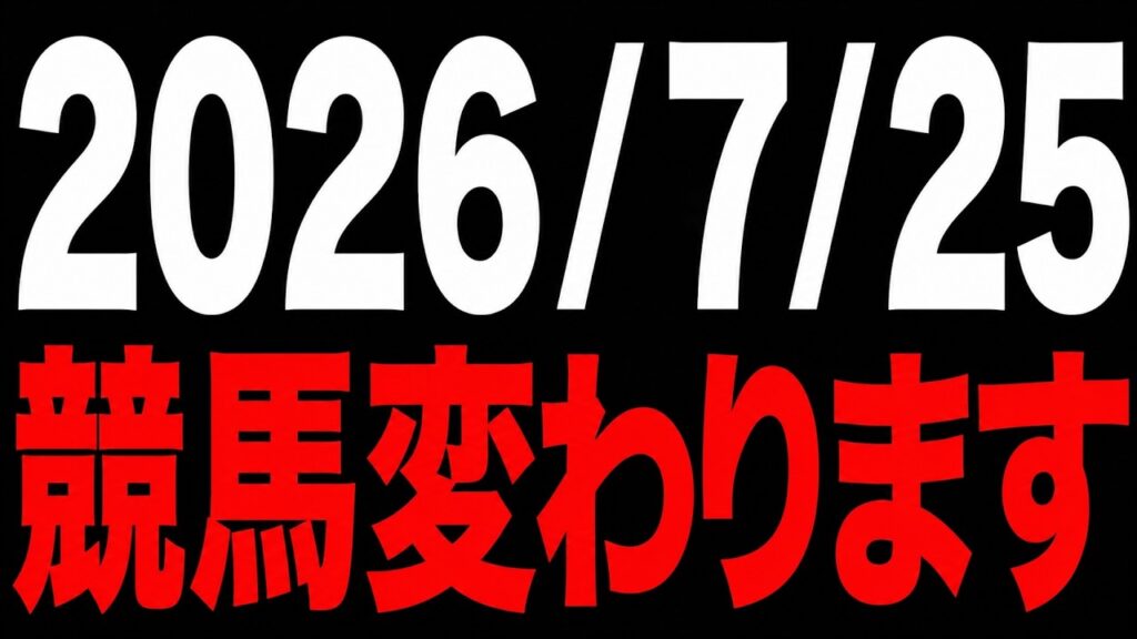 新潟・中京開催から競馬が激変します【競馬予想】【夏競馬】