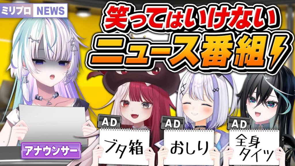 【放送事故!?】笑わずに予測不能なカンペを出されてもニュースを読めるのかｗｗｗ