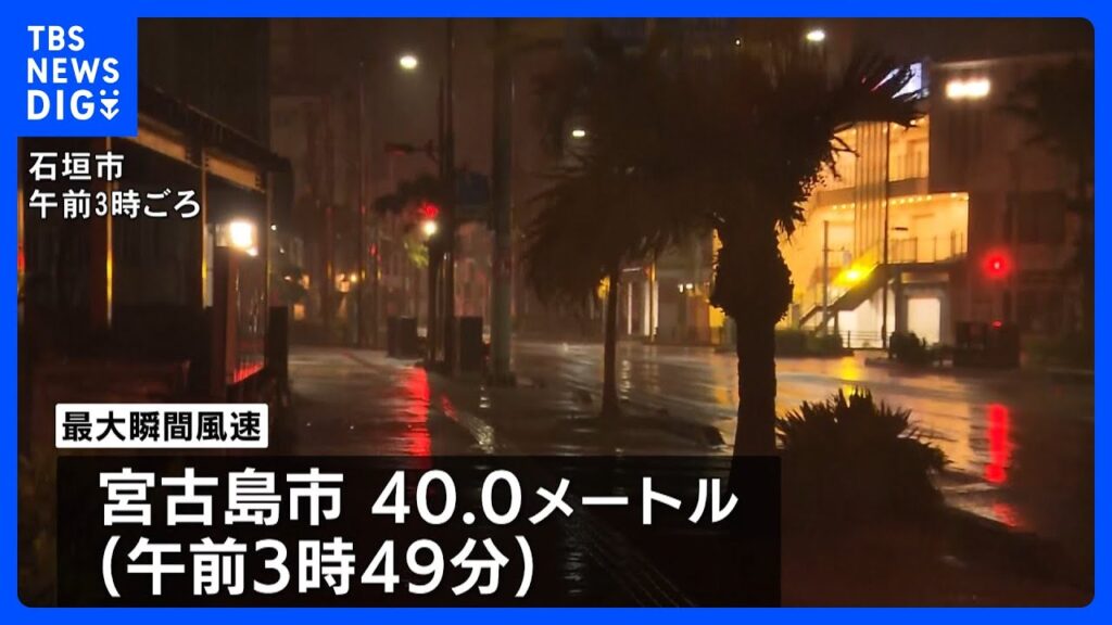 台風9号 石垣島に最接近　宮古島と石垣島 きょう夕方にかけて線状降水帯発生のおそれ｜TBS NEWS DIG