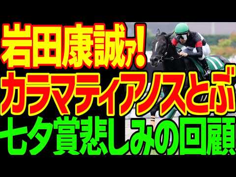 【JRAやりやがった！？】アスクナイスショー圧勝の陰謀論…函館記念のファウストラーゼン斜行事件の保証！？ショウナンマグマの不可解な逃げ…競ゆの馬券が犠牲に！？2026年七夕賞回顧動画【競馬ゆっくり】