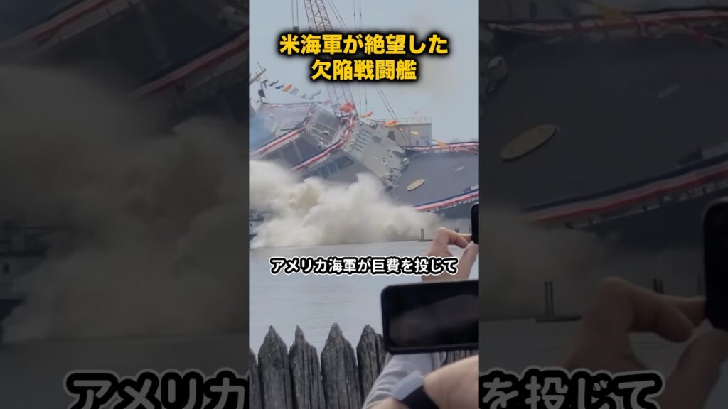 米海軍が絶望した最悪の戦闘艦