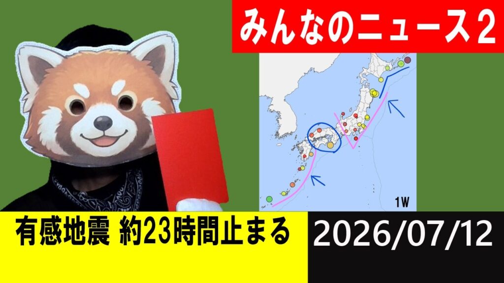 有感地震が約23時間止まる！地震研究家 レッサー