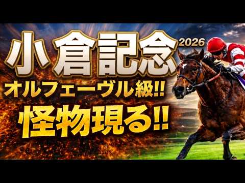 【小倉記念2026競馬予想|傾向と対策】軍師AI!1週前追い切りで見えた注目馬、有力馬診断|小倉記念で結果を残している馬の共通点を、人気、枠順、騎手、年齢、馬体重、脚質、血統、前走別のデータから分析 【小倉記念2026競馬予想|傾向と対策】軍師AI!1週前追い切りで見えた注目馬、有力馬診断|小倉記念で結果を残している馬の共通点を、人気、枠順、騎手、年齢、馬体重、脚質、血統、前走別のデータから分析