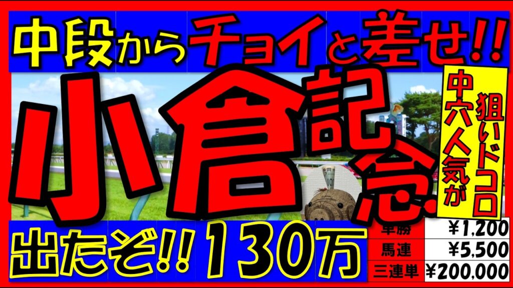 【逃げ切り困難!!!】🐎《小倉記念2026》過去10年の配当/データ/注目馬