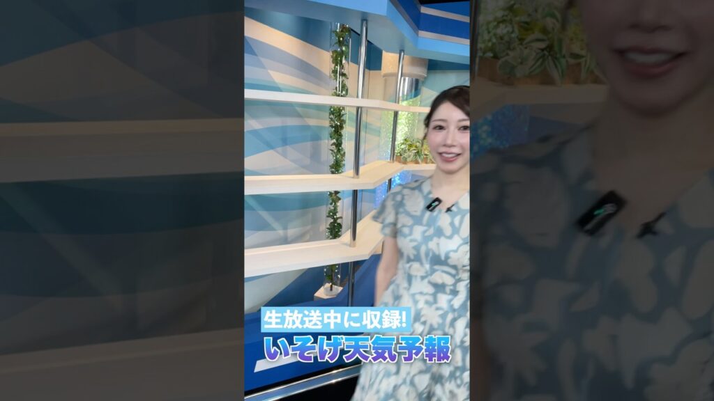 一発収録天気【7月12日】生放送中のお天気ファーストテイク・いそげ!!天気予報 #通勤タイパ #firsttake   #魚住茉由