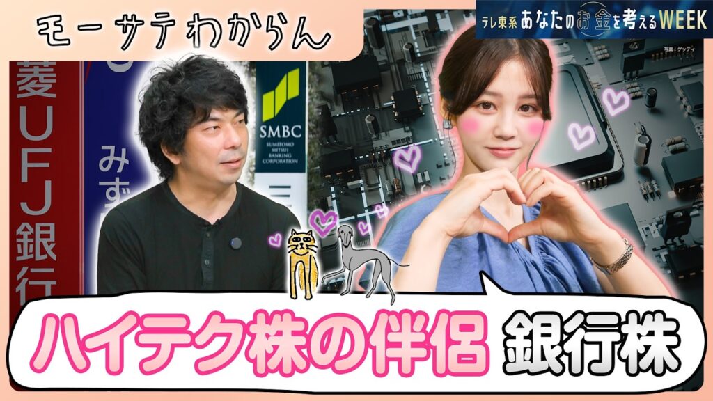 AI・半導体・ハイテク株の最高のパートナーは？【モーサテわからん】