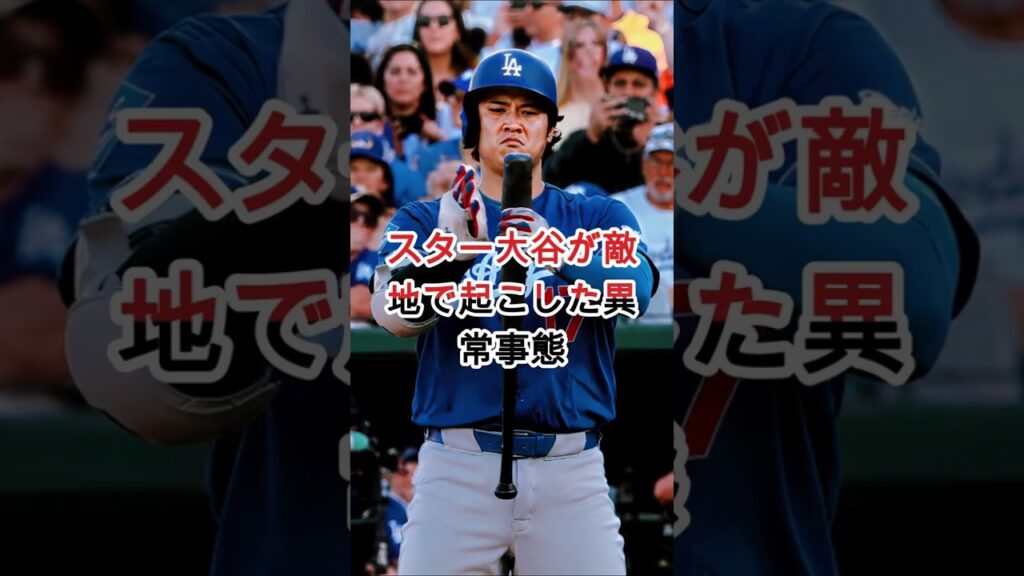 【速報】相手チームの本拠地スタジアムで誰も予想しなかった出来事が起こった。 #海外反応 #プロ野球 #野球