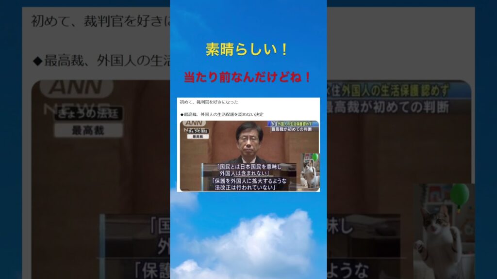 まともな裁判官見つかる。#ニュース #速報
