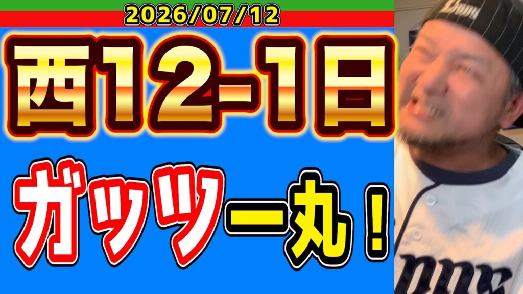 【西武ライオンズ】林安可敲出2打席連續全壘打！（西12-1日）【2026/07/12】