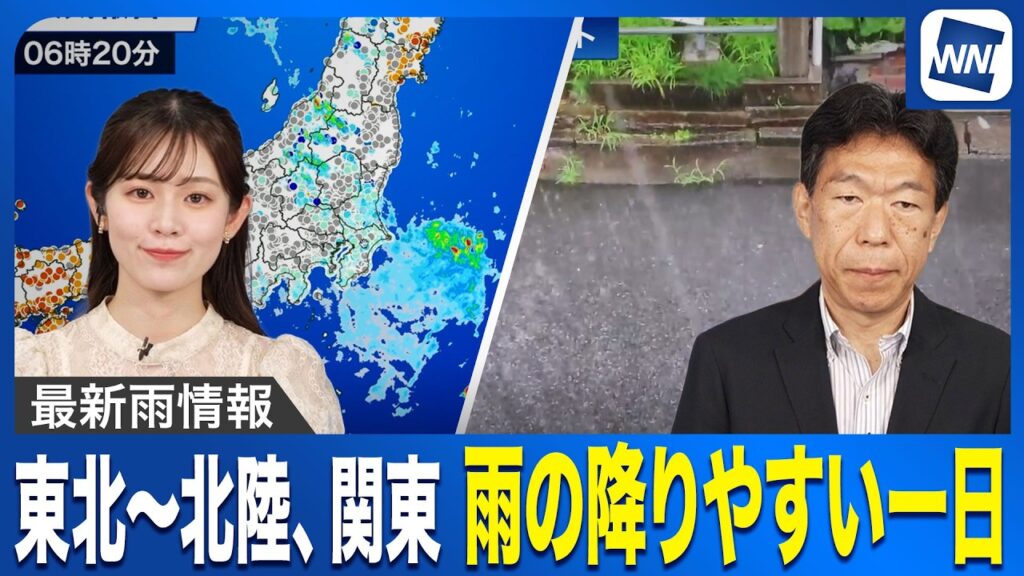 【最新雨情報】東北〜北陸、関東は雨の降りやすい一日