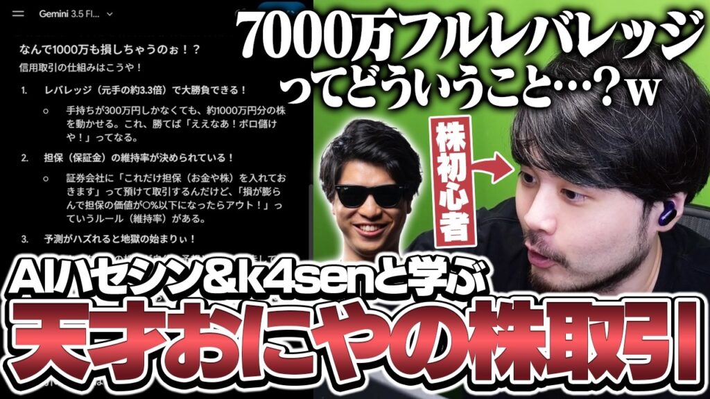 おにやの「含み損1000万」「追証」を理解するためAIから株を学ぶk4sen【雑談】