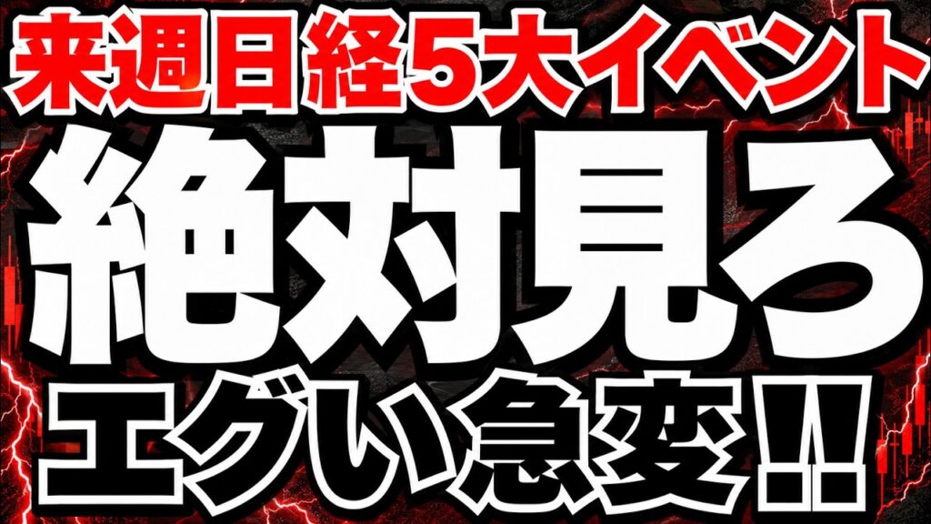 【警告】明日日経にヤバい事が起きます