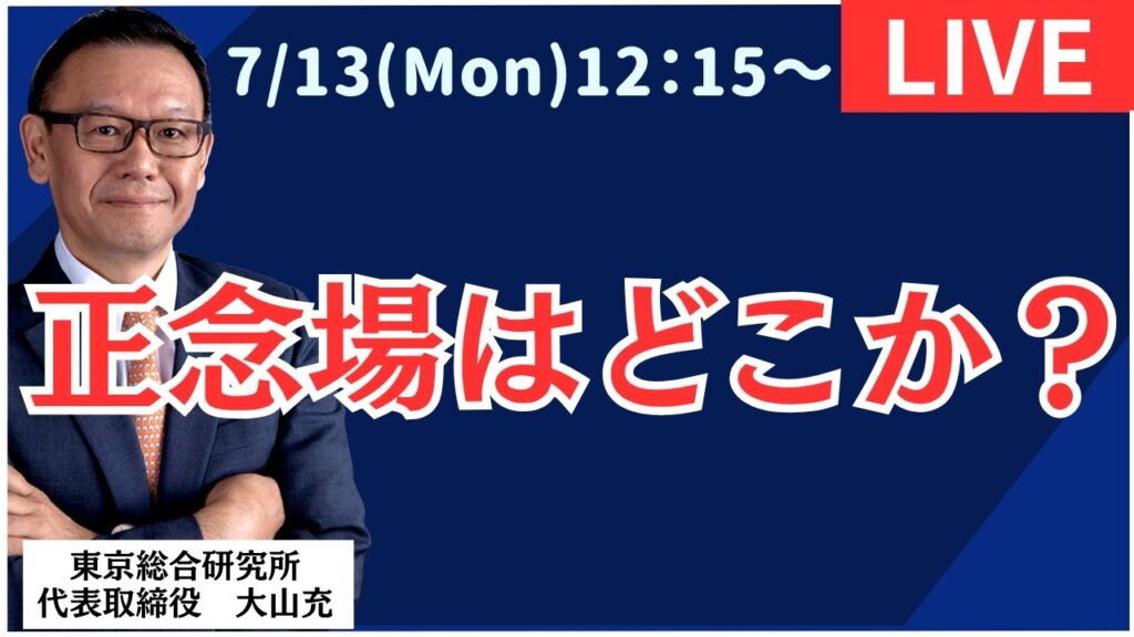 【社長ライブ】正念場はどこか？ #日経平均 #株式投資 #投資