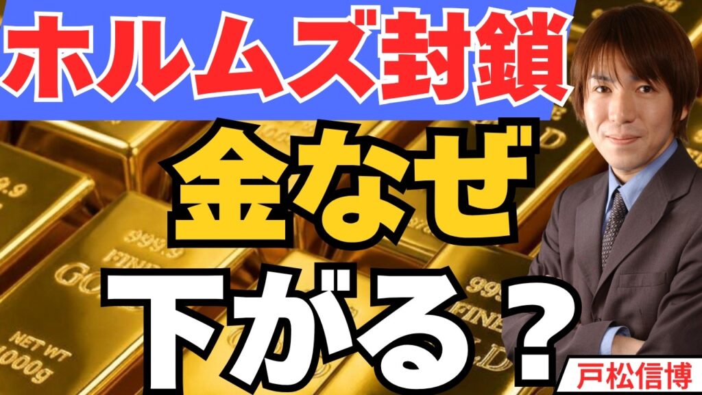 ホルムズ封鎖宣言でも金（ゴールド）が上がらない本当の理由は●●●【ゴールド FRB 7月13日】