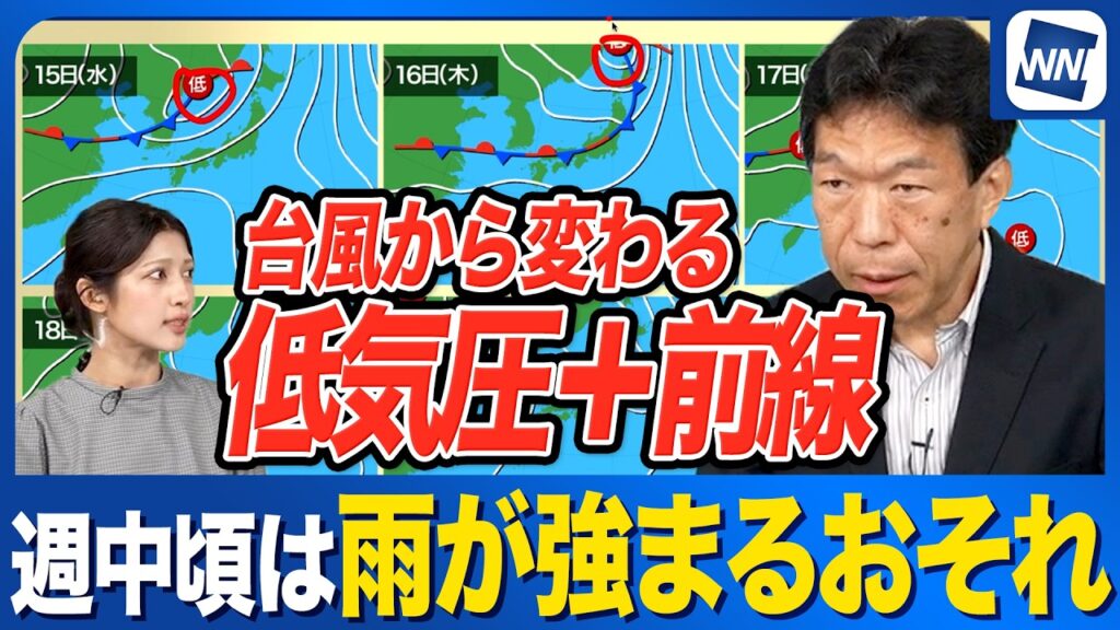 【週間天気予報】台風9号から変わる低気圧の影響 北日本は雨が強まる
