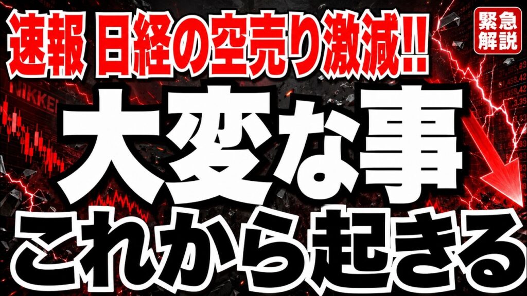 【信用倍率8.59倍】日経空売り激減でヤバい事起きます!! 【信用倍率8.59倍】日経空売り激減でヤバい事起きます!!