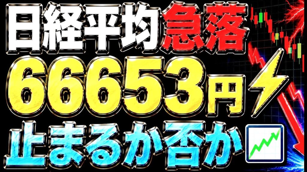 🌟2026/7/13 速報🌟【日経平均】急落⚡あのサイン出現⛄日本株の行方✅