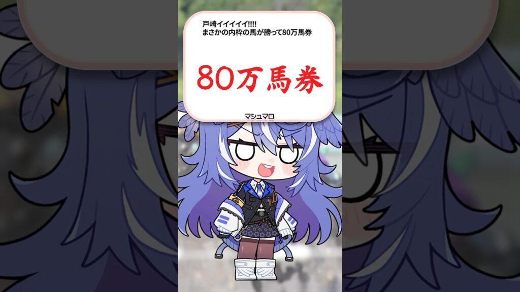 【競馬】帰りの交通費まで突っ込んだ結果 #vtuber