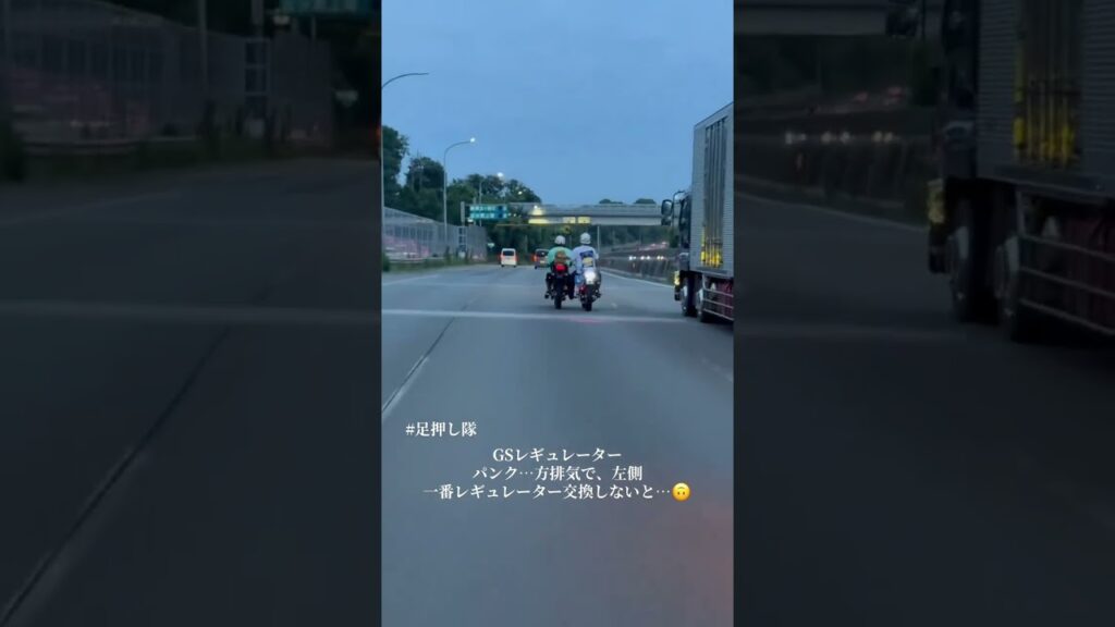 GSレギュレーターパンクの ために、1発排気死亡🙃 足押しで、高速を約足柄PAすぎてからとこの動画の後に千葉木更津まで、渋滞区間を抜かして約 #旧車會 #レブル女子 #バイク女子