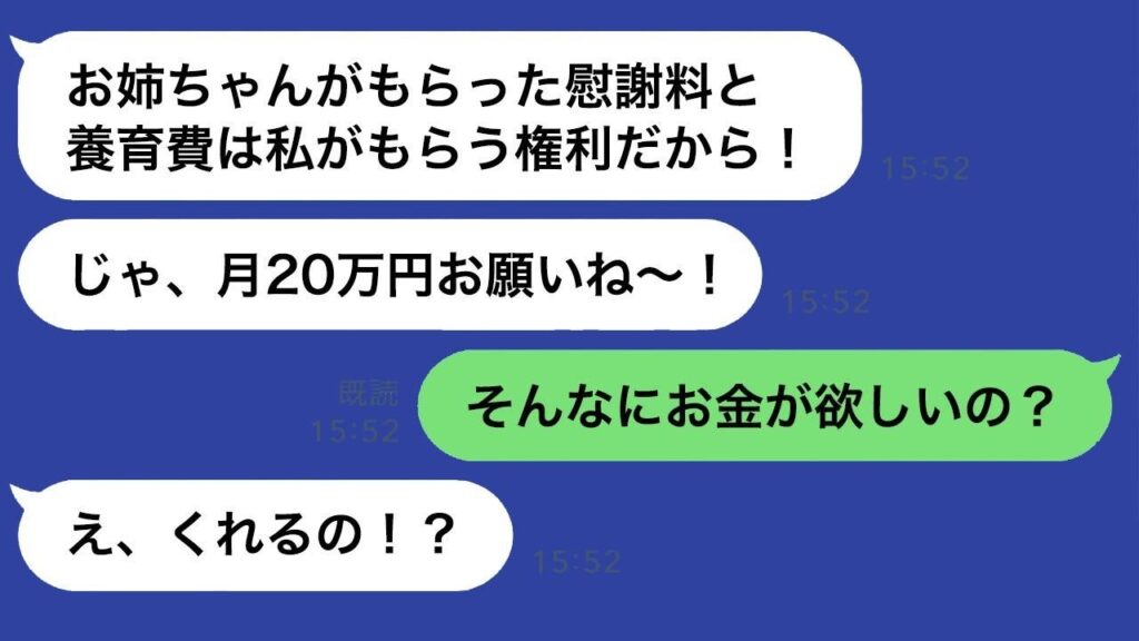 SNSで離婚発表→旦那を奪った妹が「慰謝料と養育費よこせ！」私が金銭的制裁した結果がヤバすぎたｗ