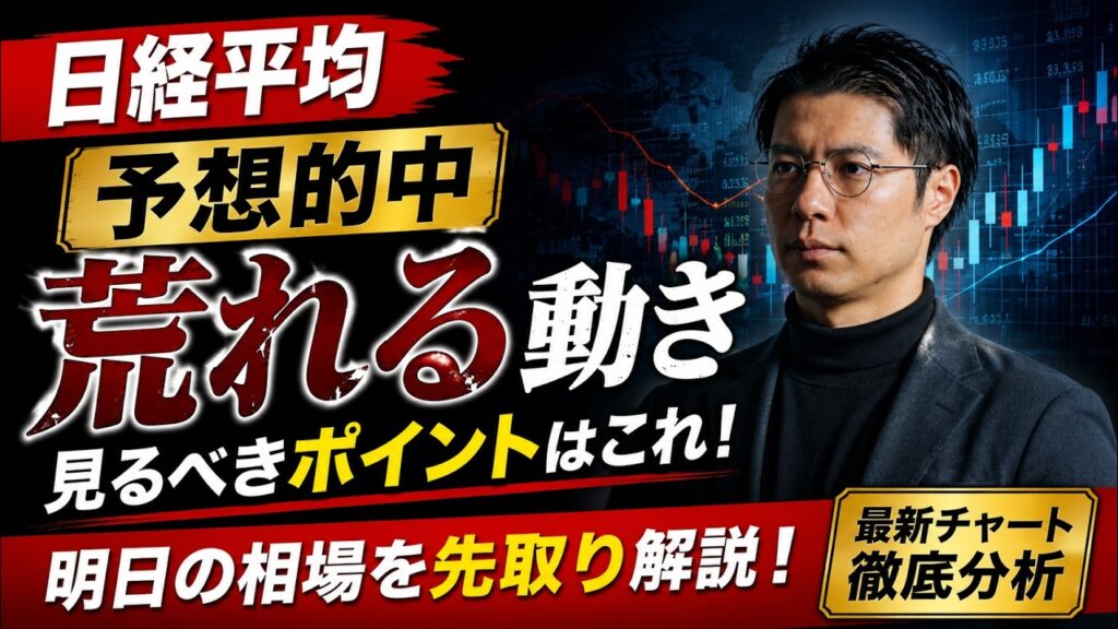 【日経平均】予想的中 荒れる動き 見るべきポイントはこれ! KOSPI・サムスン電子・SKハイニックス・キオクシア・太陽誘電・村田製作所・安川電機・三菱UFJ 【日経平均】予想的中 荒れる動き 見るべきポイントはこれ! KOSPI・サムスン電子・SKハイニックス・キオクシア・太陽誘電・村田製作所・安川電機・三菱UFJ