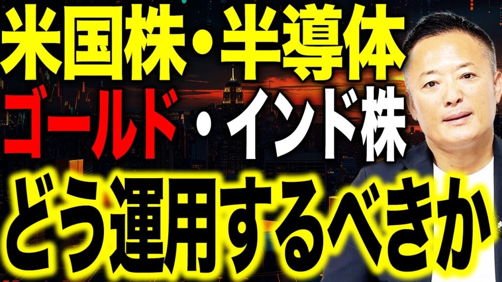 【円高でもゴールドは大丈夫？】ナスダック・シリコンサイクル・日経平均の今後と投資判断を徹底解説【勝手に代弁シリーズ第二弾！】