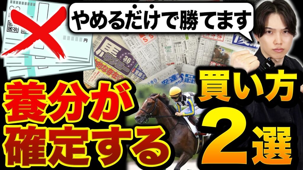 【99%が経験アリ】絶対にやめるべきNGな馬券の買い方2選