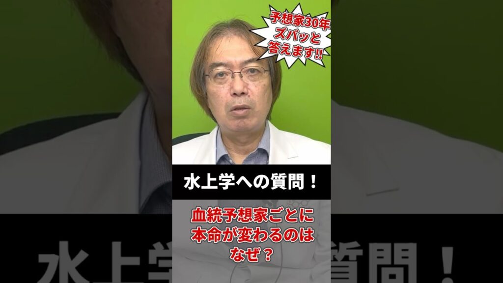 【競馬予想】同じ予想理論でも本命馬が違うのはなぜ？視聴者さんの質問に答えます【水上学】