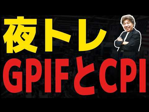 【FXライブ】どうなるGPIFトレード
