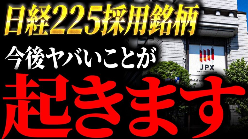【遂に始まった…？】日米株価に怪しい兆し…ゴールデンタイムは終了したのか？｜今、私たち個人投資家は何をするべきなのか【元ゴールドマンサックスが徹底解説】