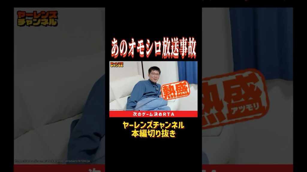 あのオモシロ放送事故
