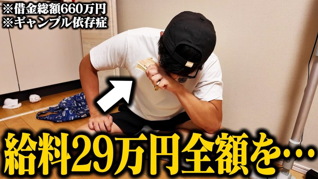 【絶句】借金まみれ男が給料日直後に競馬で賭け続けた