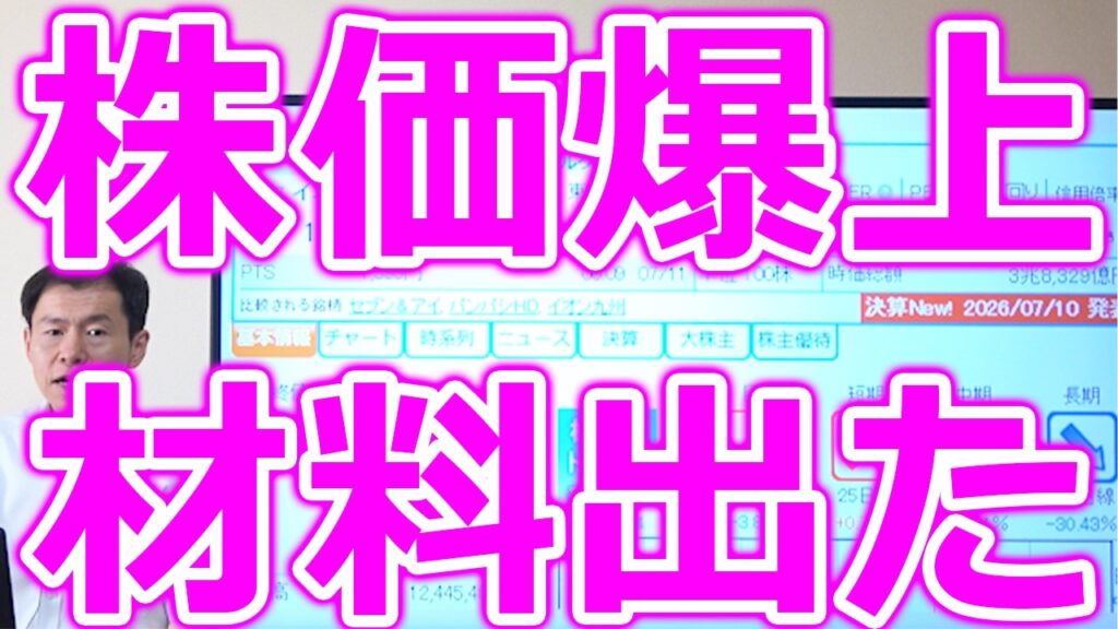 【株価爆上げ材料出た！】投資で利益を得るチャンスが拡大する3社