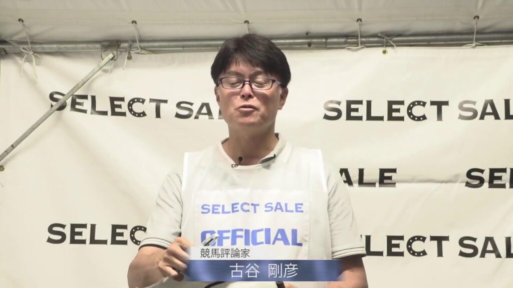 セレクトセール2026 生中継 １日目 １歳馬