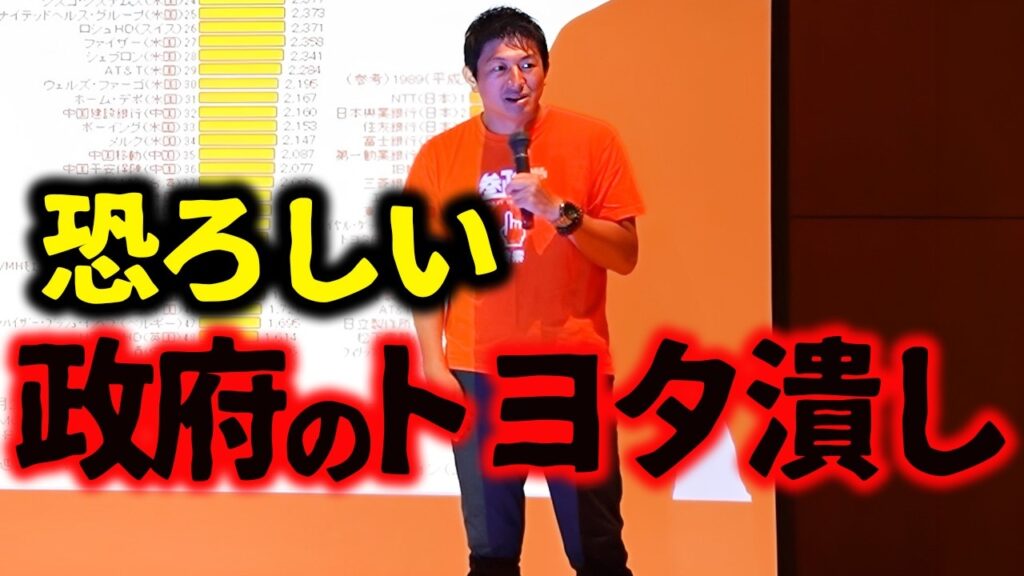 【神谷宗幣】※放送事故寸前※ メディアが絶対に報道できないあのCM本当の意味 「政府のトヨタ潰し」の裏を言ってしまう…【過去動画】