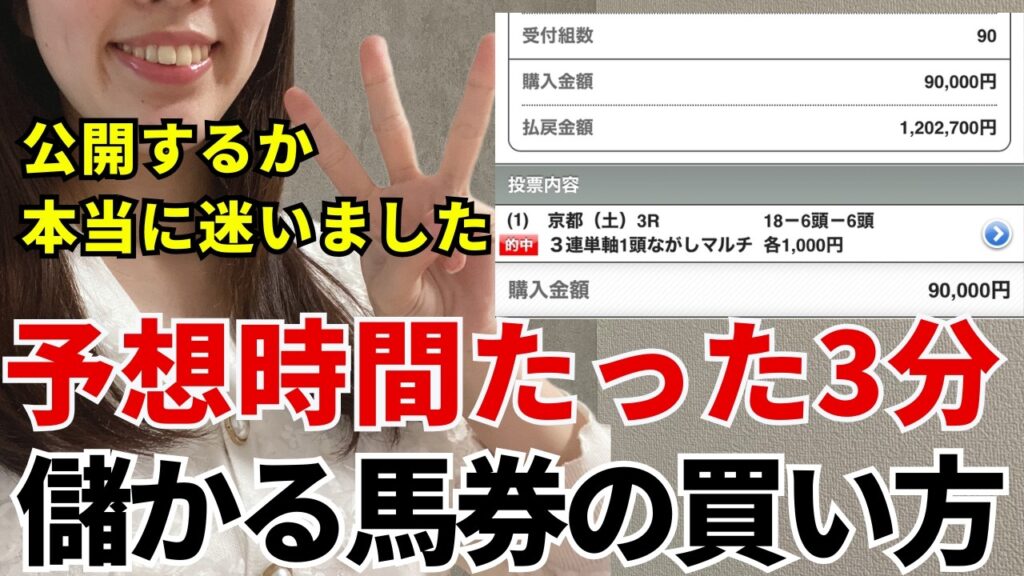 【競馬】予想時間を短くして馬券で勝つための買い方3つ暴露します