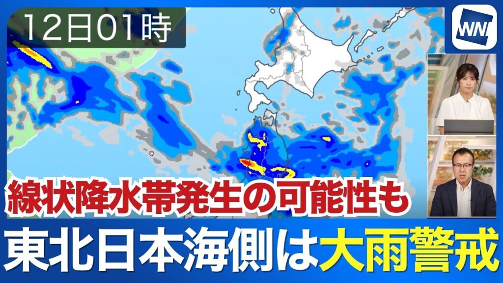 【大雨情報】東北で線状降水帯発生のおそれ 厳重な警戒を 【大雨情報】東北で線状降水帯発生のおそれ 厳重な警戒を