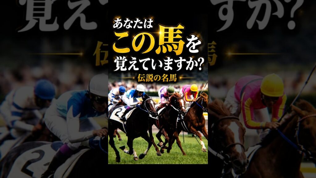 【伝説】武豊を史上初のダービー連覇へ導いた名馬#競馬 #jra #shorts #武豊 #アドマイヤベガ