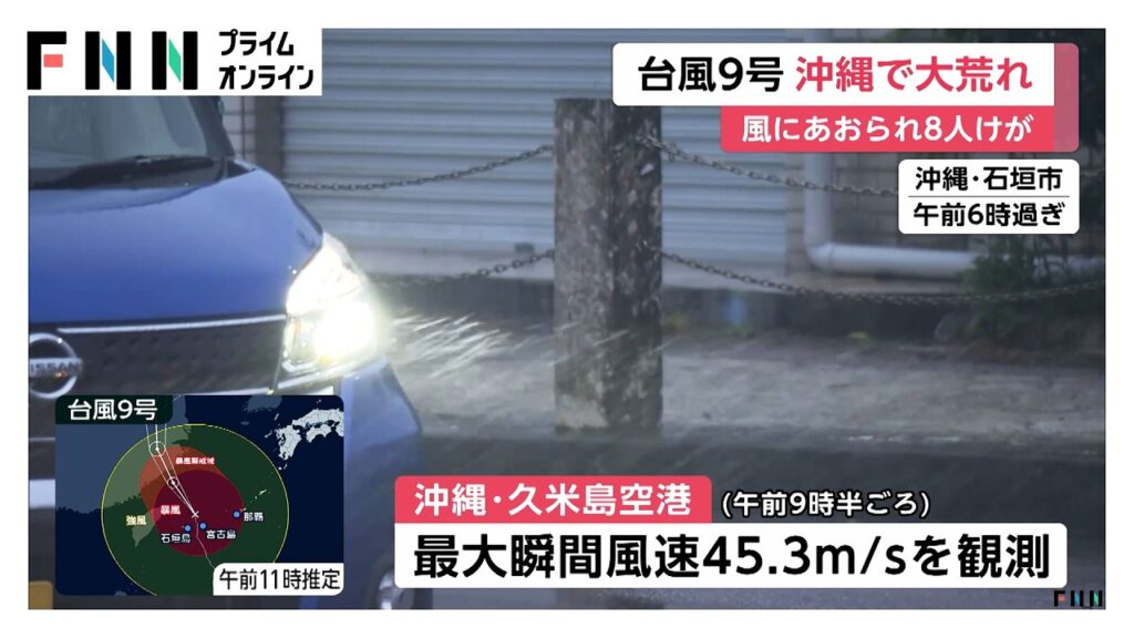 台風9号接近で沖縄に猛烈な風雨 8人けが 線状降水帯発生の可能性も(2026年07月11日) 台風9号接近で沖縄に猛烈な風雨 8人けが 線状降水帯発生の可能性も(2026年07月11日)