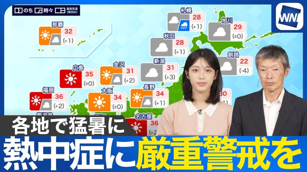 【天気予報】西日本から東日本で強い日差し　猛暑・熱中症に警戒を